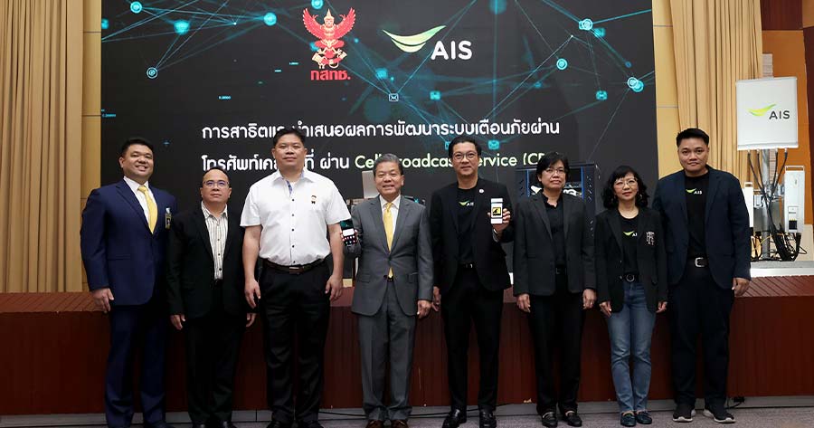 AIS Joins NBTC to Introduce Emergency Alert System Through Mobile Phones to Enhance Safety of General Public and Tourists