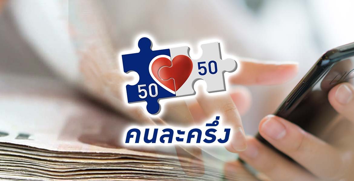 Thai NESDC to Propose Emergency “Half-Half” Scheme to Alleviate Living Costs