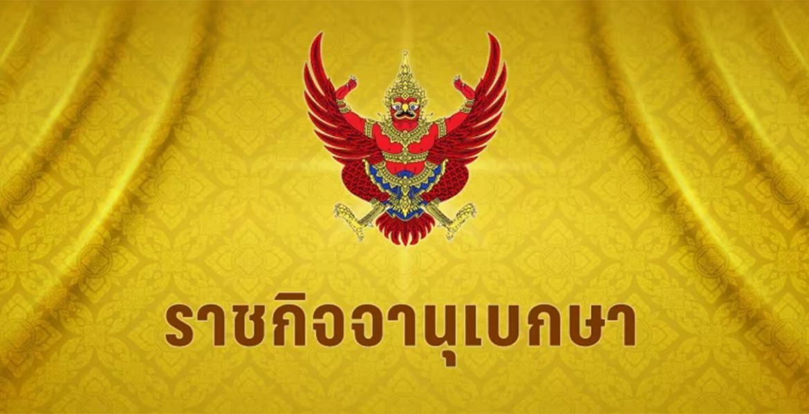 King Maha Vajiralongkorn Appoints New Ministers under PM Anutin